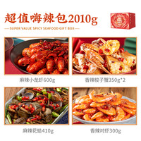 信良记 XINLIANGJI海鲜小龙虾梭子蟹礼盒大礼包2010g元旦送礼送长辈年货礼盒
