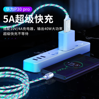 流光数据线适用苹果华为vivo小米oppo发光车载快充iphone安卓type-c三合一5a超级闪充抖音同款加长手机充电线