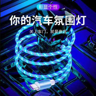 流光数据线适用苹果华为vivo小米oppo发光车载快充iphone安卓type-c三合一5a超级闪充抖音同款加长手机充电线