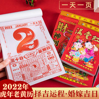 2022年正版黄历通书万年历书老黄历择日黄道吉日旧年历日历皇历手撕小本大号挂式挂历日历老每日一页月份牌