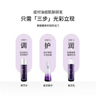 DERMAFIRM 德妃 紫苏水乳精华礼盒+紫苏洗面奶隔离礼盒