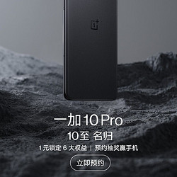 OnePlus 一加 10 Pro 5G新品游戏手机 官方1 标配1