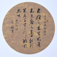 西泠印社社员夏一鹏行书 《老子道德经摘句》中式客厅饭厅书房挂画装饰画