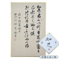 西泠印社社员夏一鹏行书 《庄子•杂篇•让王》中式客厅饭厅书房挂画装饰画