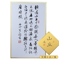 西泠印社社员夏一鹏 行书 《越过山丘》中式客厅饭厅书房挂画装饰画