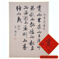 西泠印社社员夏一鹏行书 《尚书•虞书•皋陶谟》中式客厅饭厅书房挂画装饰画
