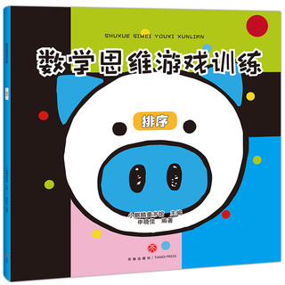 《数学思维游戏》（套装共8册）