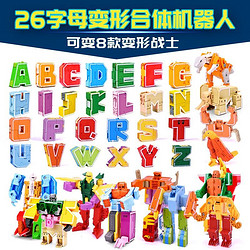 xinlexin 变形玩具 积木恐龙字母拼装套装 全套字母