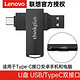 Lenovo 联想 u盘 32GB