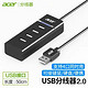 acer 宏碁 50CM- 4合1 USB2.0 扩展坞