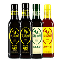 千禾 酱汁组合装 3口味 500ml*4瓶(180天特级酱油500ml*2瓶+糯米香醋500ml+烹调料酒500ml)