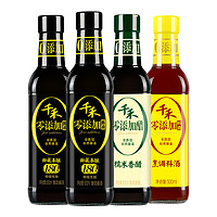 千禾 酱汁组合装 3口味 500ml*4瓶（180天特级酱油500ml*2瓶+糯米香醋500ml+烹调料酒500ml）