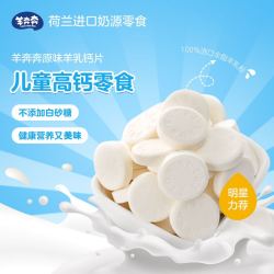 kabrita佳贝艾特羊奔奔羊奶片儿童零食辅食干吃乳酪原味24g支