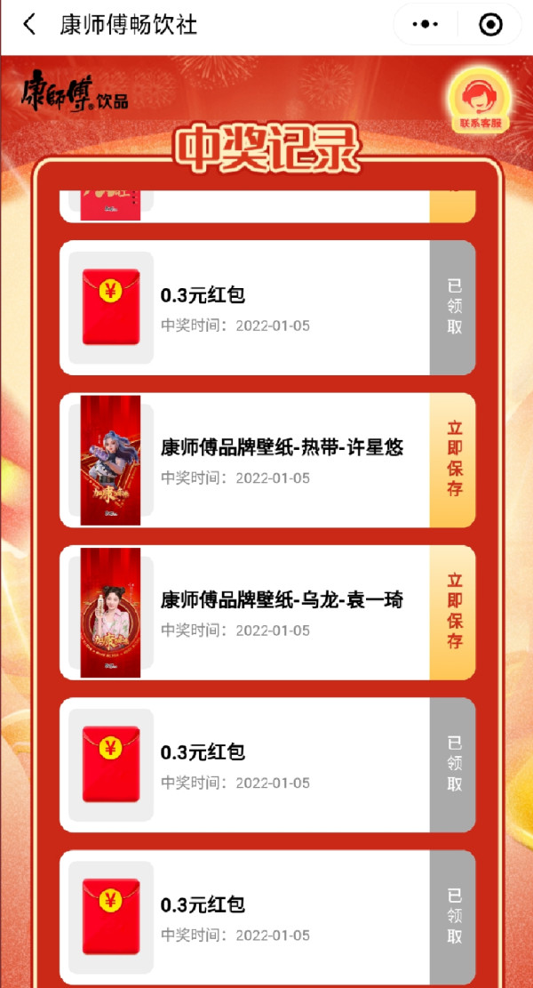 康师傅小程序扫康字领红包