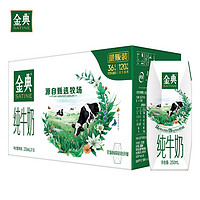 yili 伊利 金典纯牛奶 250ml*16盒整箱