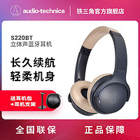 铁三角 ATH-S220BT 无线蓝牙长续航低延迟头戴式蓝牙苹果手机耳机