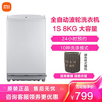 MI 小米 [旗舰店]小米Redmi 8公斤波轮全自动洗衣机小型迷你宿舍租房家用小体积大容量洗脱一体1S XQB80MJ201