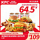 KFC 肯德基 电子券码 肯德基文和友香辣小龙虾系列4人餐 兑换券