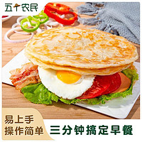 五个农民 手抓饼原味家庭装早餐食品速食90g*10片 2袋装