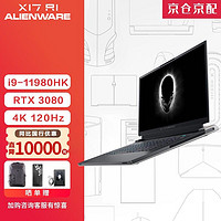 ALIENWARE 外星人 戴尔X17R1 17.3英寸308070显卡i7i9高端游戏笔记本11代i9K/64G/2T/3080/4K 120 全球联保