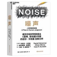 《噪声》(精装)