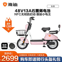 雅迪 Yadea电动车新款乐思冠能乐远新国标NFC刷卡石墨烯电池成人男女通用代步助力踏板电动自行车电瓶车 乐思艾莎粉-48V13A石墨烯-NFC无钥匙启动