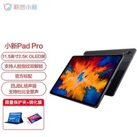 Lenovo 联想 平板小新Pad Pro 11.5英寸学(银色 6GB 128GB官方标配)