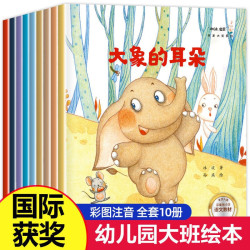获奖绘本全套10册注音版 幼儿童绘本3-6岁睡前故事书
