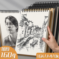 a4加厚素描本美术生专用速写本8k素描纸16k手绘画册本空白图画白纸画画本随身写生8开纸马克笔动漫绘画本成年