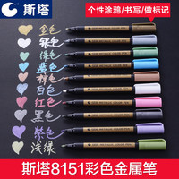 sta斯塔8151直液式丙烯马克笔彩色 盒装金属笔油漆笔防水diy专用学生用相册笔红色涂鸦不掉色不褪色正品