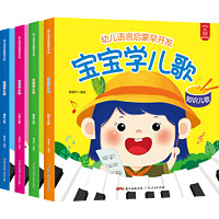 《宝宝学儿歌》(全4册)