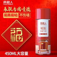南极人春联专用喷胶春节贴对联神器结婚无痕粘广告窗花剪纸万能透明喷雾不伤墙不留痕无残留强力自喷胶剂浆糊