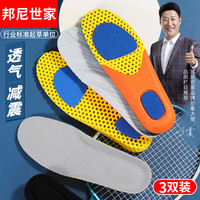 3双 运动鞋垫男减震吸汗防臭女软底舒适透气篮球加厚弹力气垫超软(38、一代-透气网眼款)