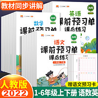 2022新小学黄冈语文课前预习单二年级下册教材五六四年级一年级下册同步练习册训练数学练习题三年级下册教材生字预习卡课堂笔记书