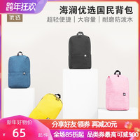 海澜优选 HEILAN HOME炫彩小背包男女休闲旅行运动双肩包防水书包