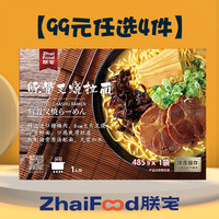 朕宅豚骨叉烧拉面 速食拉面方便面非油炸485g*1份