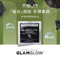 GLAMGLOW 格莱魅 Glamglow焕颜黑罐面膜5g