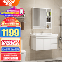 HOROW 希箭 森柔 全白系列 实木浴室柜 60cm