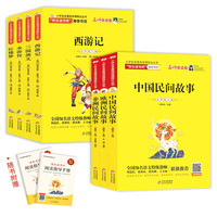 快乐读书吧五年级上下册(7册)四大名著青少版+中国民间+欧洲民间+非洲民间+西游记+三国演义+水浒传+红楼梦 扫码看视频小学语文教材快乐读书吧推荐课外必读书目
