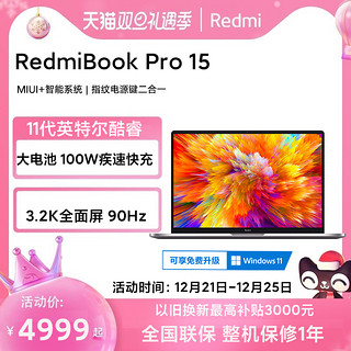 Xiaomi/RedmiBook Pro 15 11代英特尔酷睿轻薄学生游戏办公商务笔记本电脑全面屏小米官方旗舰店