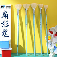 s828莫帕斯扇形笔猪鬃水粉笔套装水彩画笔丙烯颜料绘画笔油画笔美术学生艺考考试专用硬毛颜料笔小号扇笔刷子