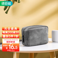 绿巨能(llano) 电源线收纳包 电源包 充电器鼠标收纳整理袋 U盘鼠标收纳袋 旅行便携整理包 灰色通用款