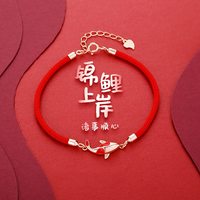 蒂卡世琦 鸿鲤迎禄手链女幸运锦鲤红绳本命年礼物属牛编织手绳饰 锦鲤手链