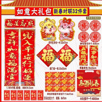 春节对联2022年虎年新款农村大门福字贴过年门贴新春对联 如意(32件套)
