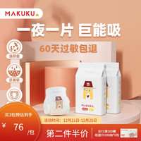 MAKUKU麦酷酷童话婴儿纸尿裤NB超薄透气抑菌新生宝宝尿不湿拉拉裤