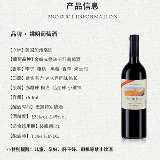 姚明金峰珍藏赤霞珠干红葡萄酒750ml原瓶进口红酒单支礼盒装