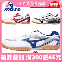 Mizuno 美津浓 乒乓球鞋男鞋女款正品专业透气防滑乒乓球专用运动鞋训练鞋