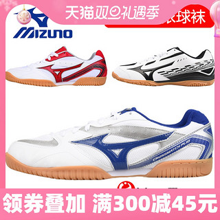 Mizuno 美津浓 乒乓球鞋男鞋女款正品专业透气防滑乒乓球专用运动鞋训练鞋
