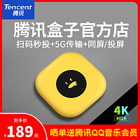 腾讯极光 Tencent 腾讯 极光 3mini 4K高清电视网络机顶盒