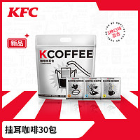 KCOFFEE 新品首发现磨手冲挂滤挂耳咖啡黑咖啡粉 30包